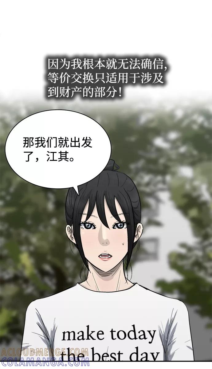 《God楼主》第18话 第49页