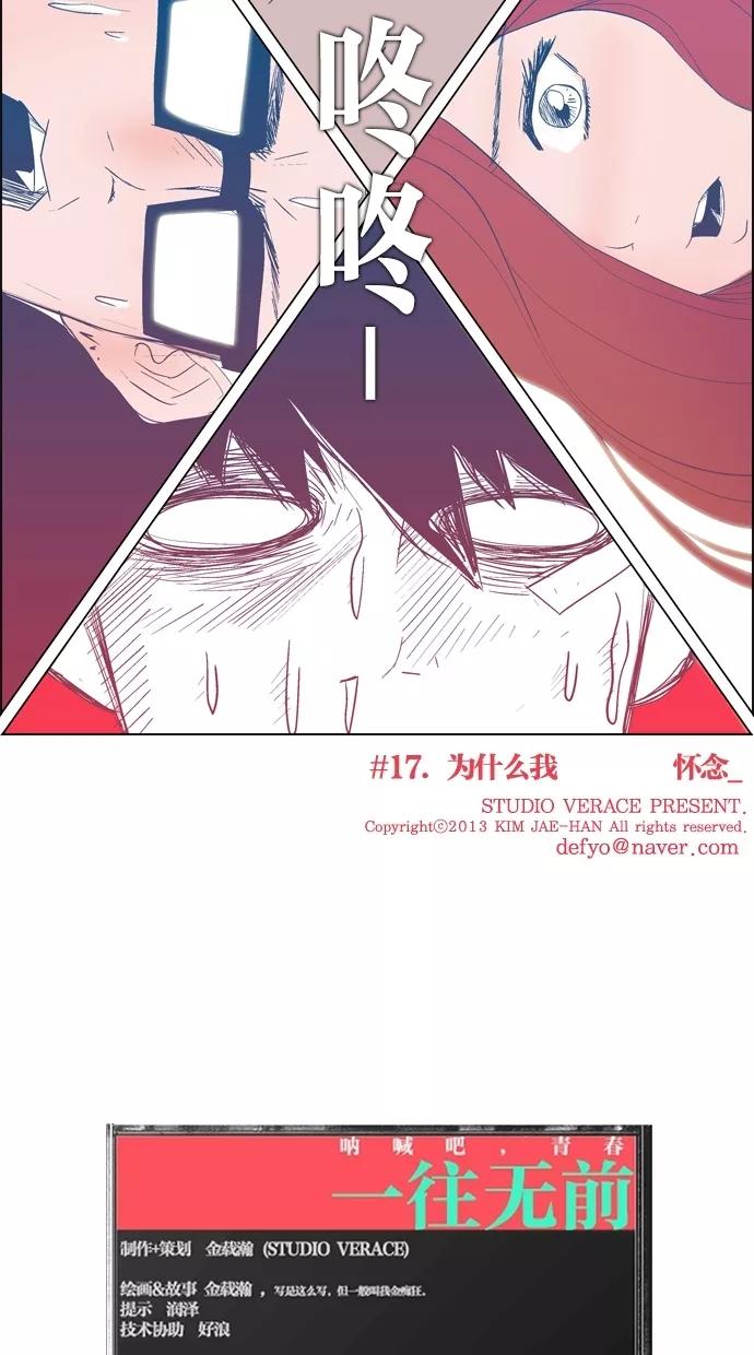 一往无前 [第18话] 为什么是我 第38页