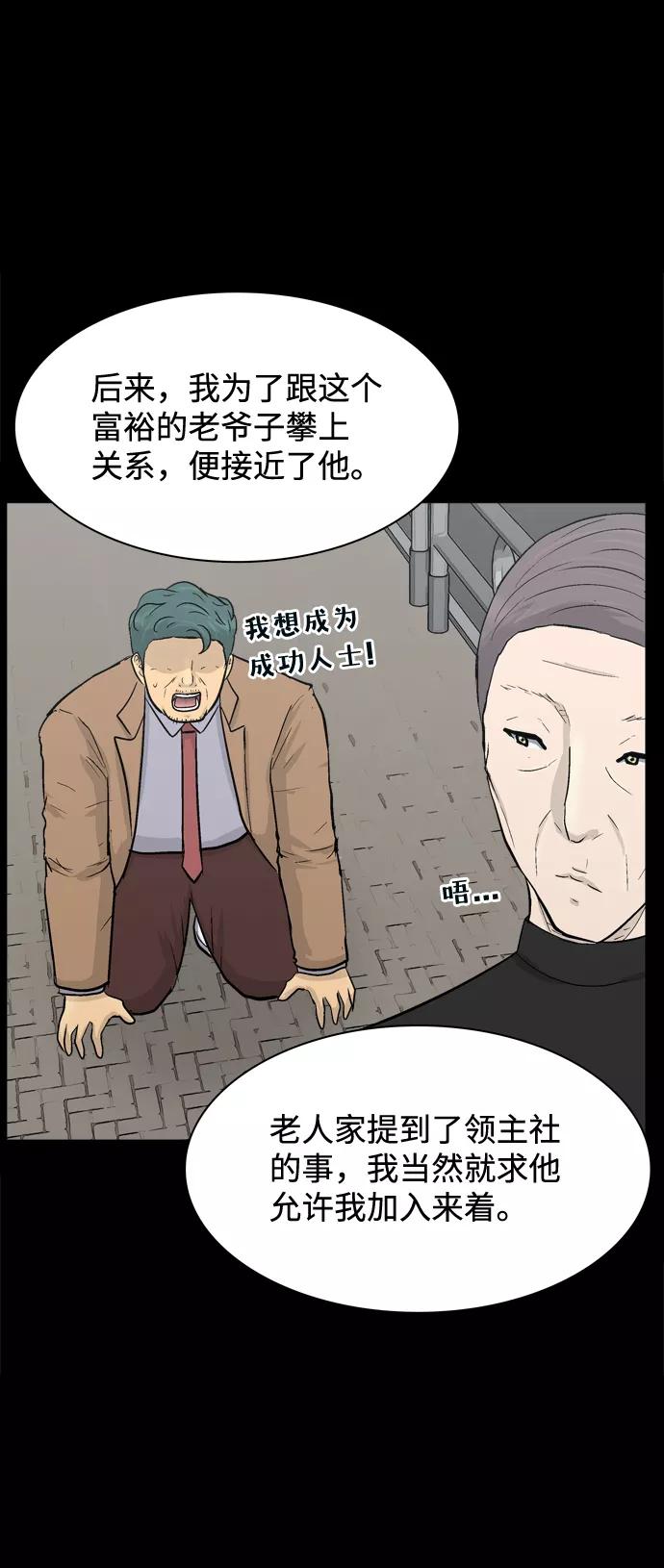 《God楼主》第18话 第11页