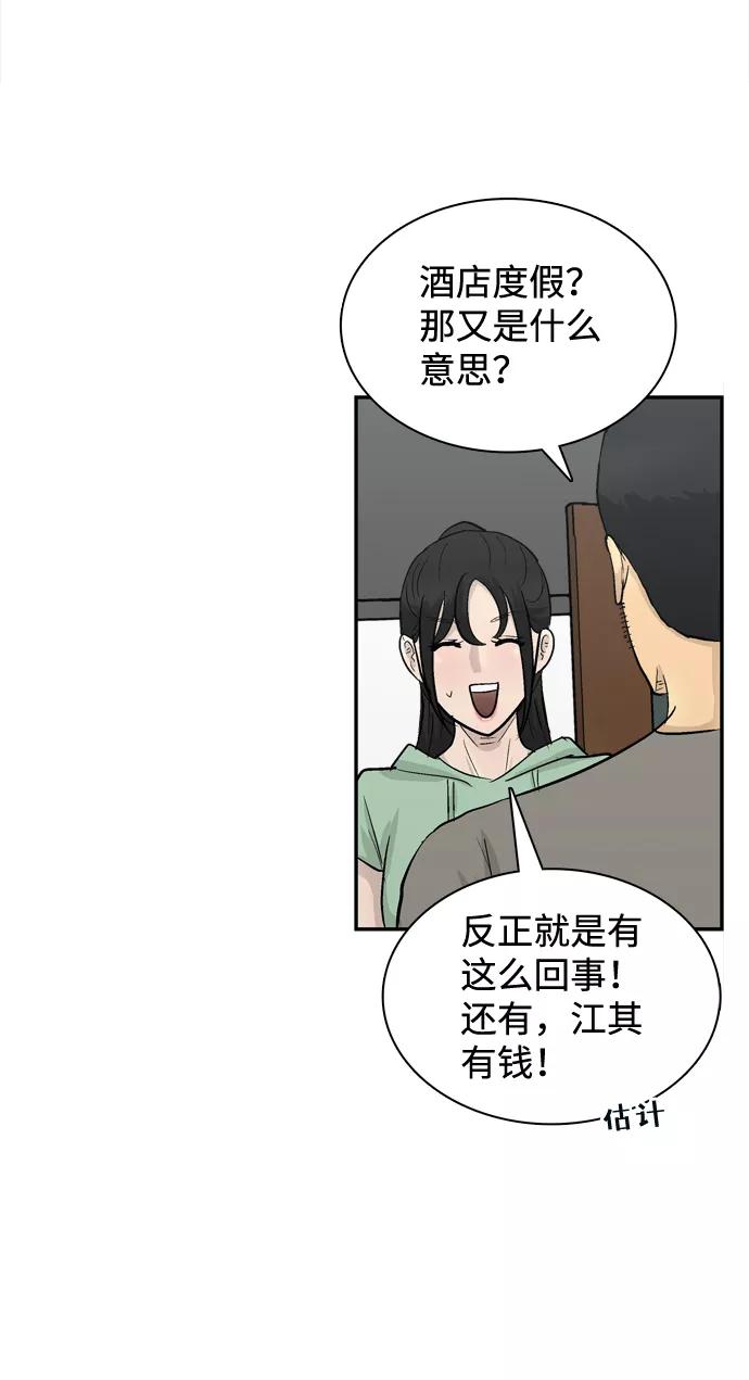 《God楼主》第18话 第29页