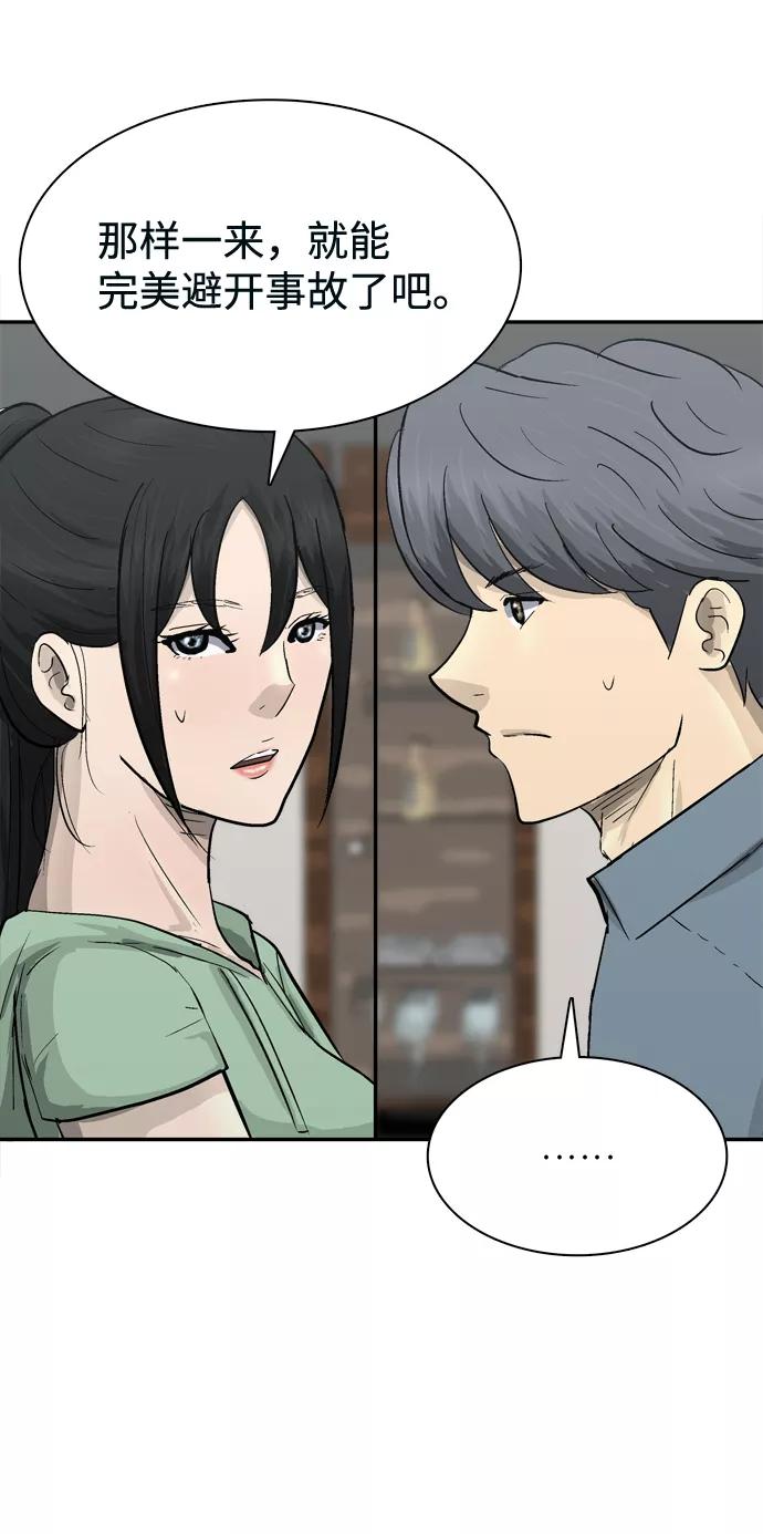 《God楼主》第18话 第42页