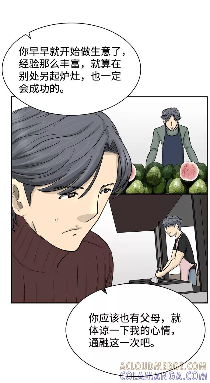 《God楼主》第1话 第61页