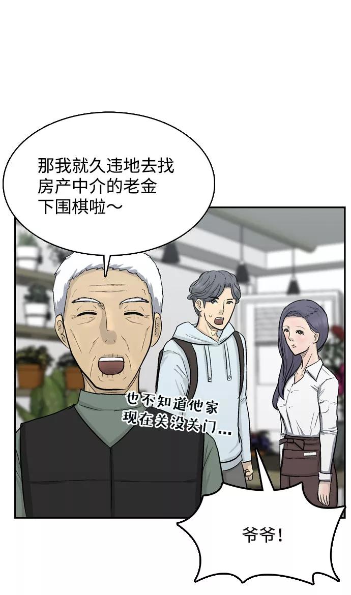 《God楼主》第1话 第39页