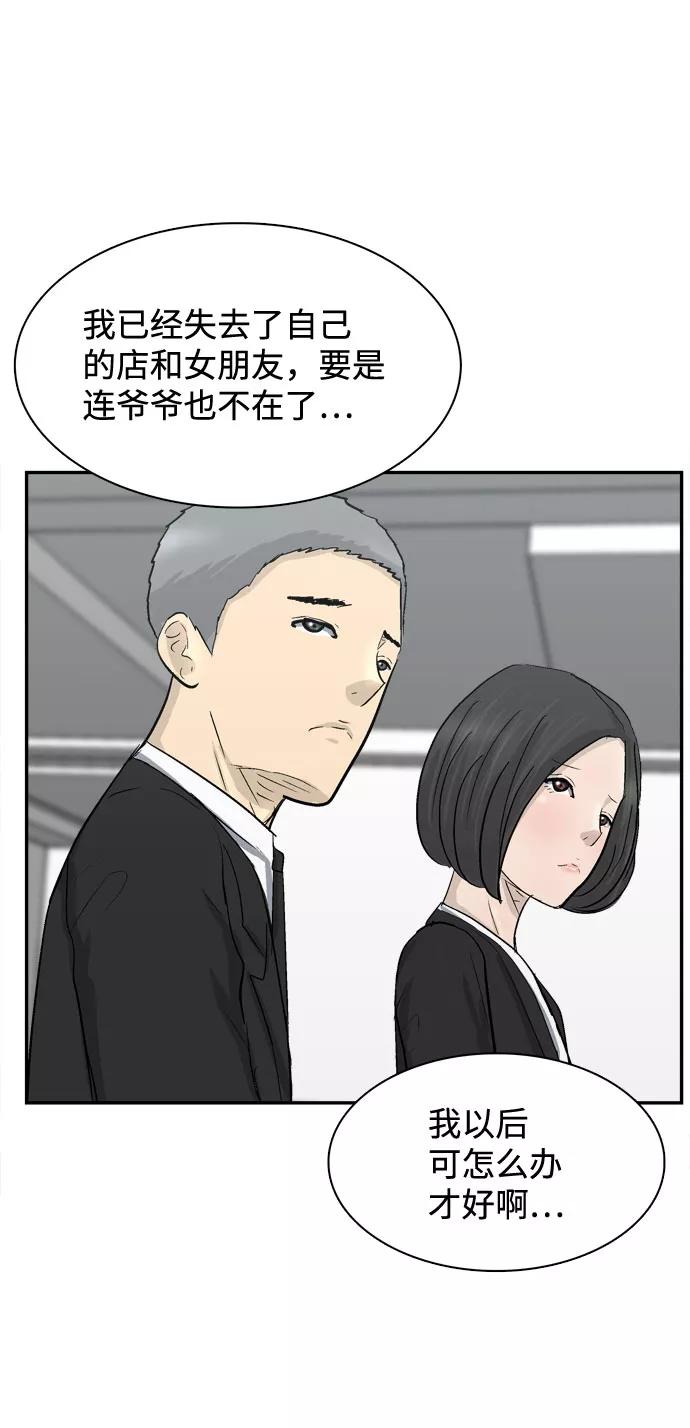 《God楼主》第1话 第140页