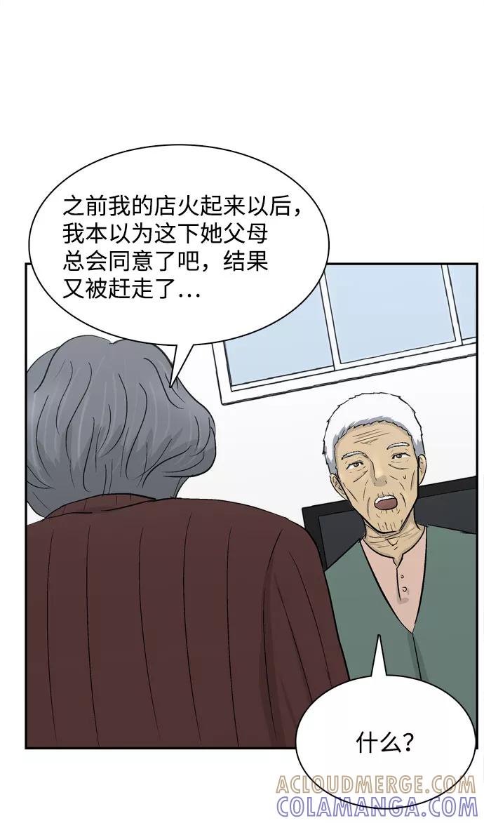 《God楼主》第1话 第93页