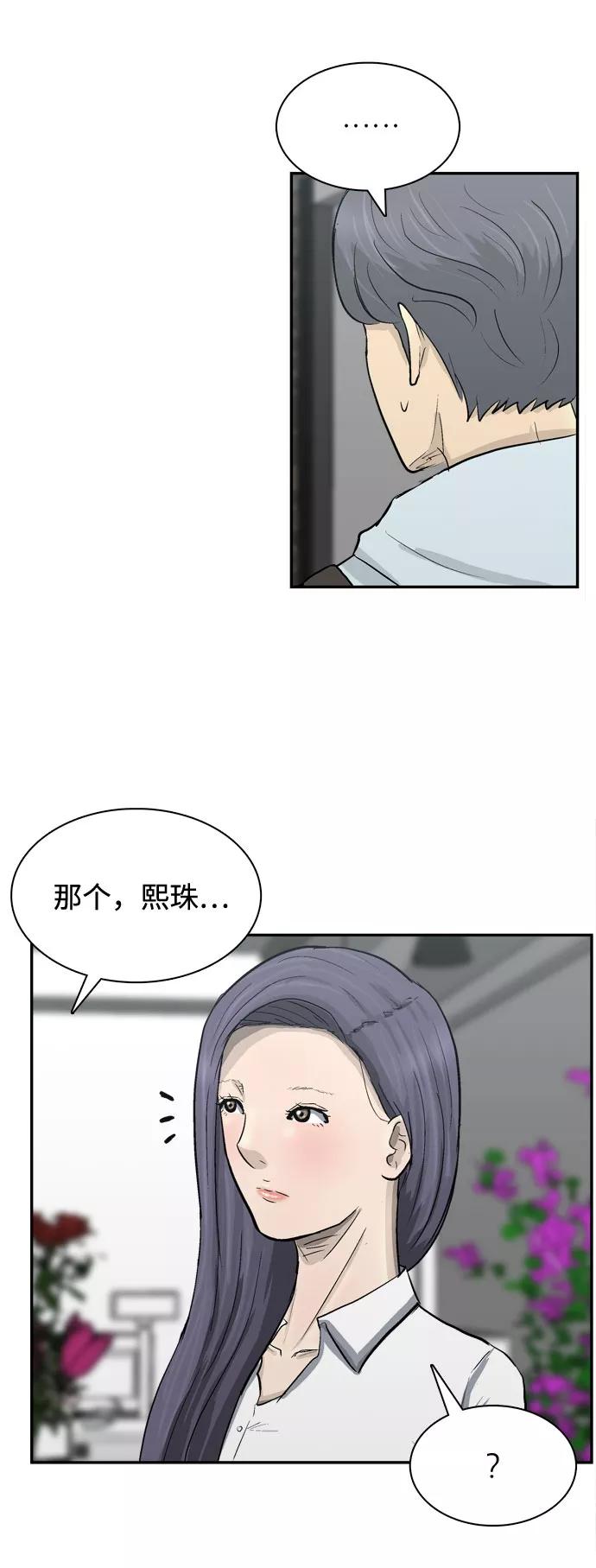 《God楼主》第1话 第42页