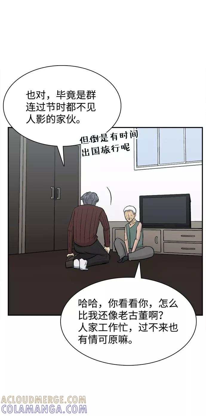 《God楼主》第1话 第89页