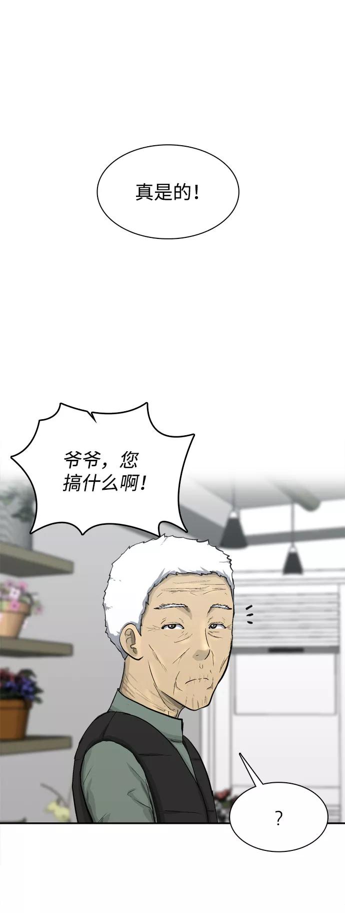 《God楼主》第1话 第24页