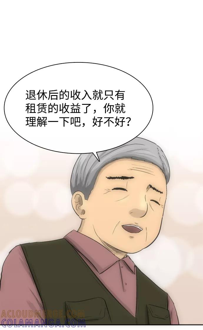 《God楼主》第1话 第21页