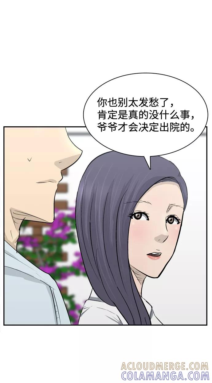《God楼主》第1话 第41页