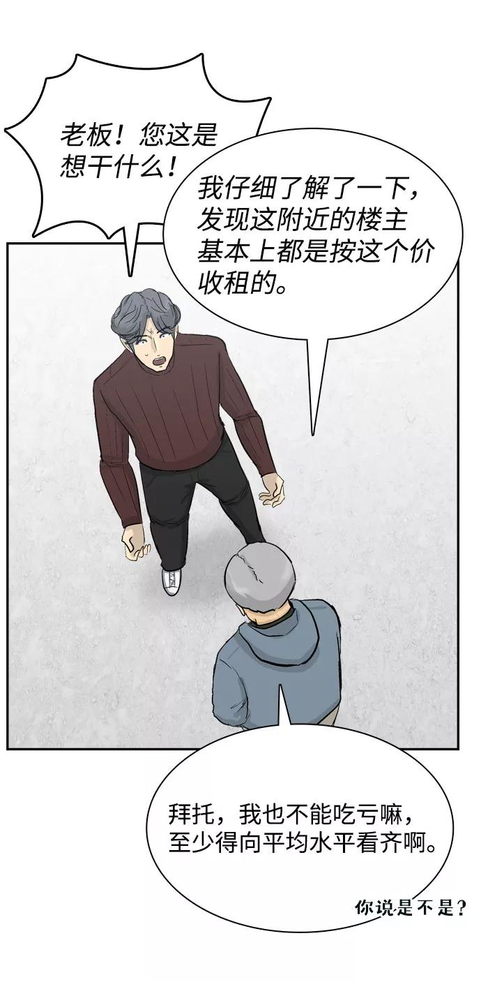 《God楼主》第1话 第54页