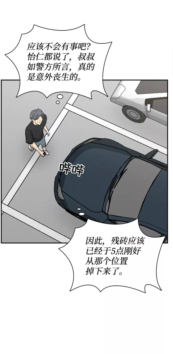 《God楼主》第19话 第36页