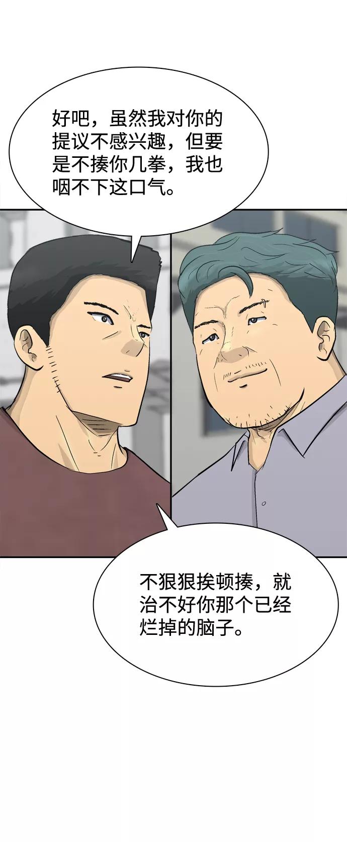 《God楼主》第19话 第47页