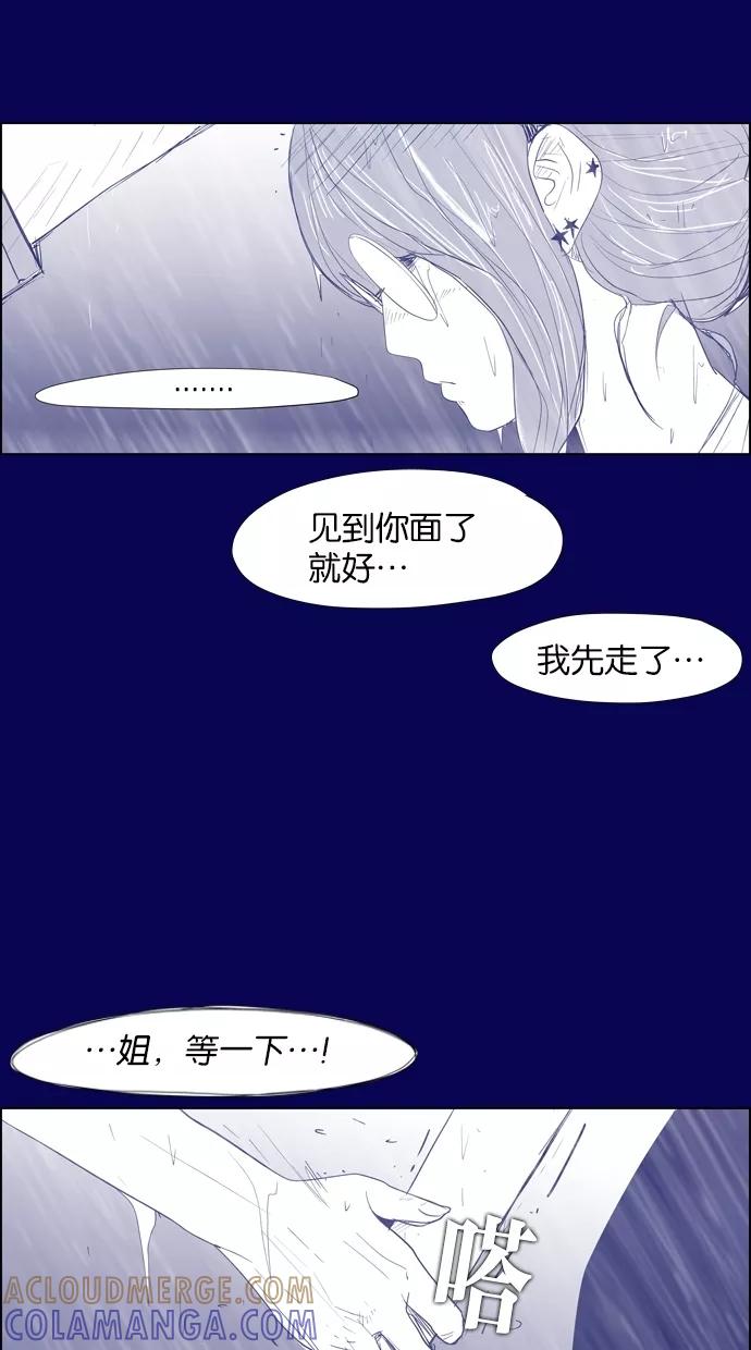 一往无前 [第19话] 夏天的雨夜 第43页