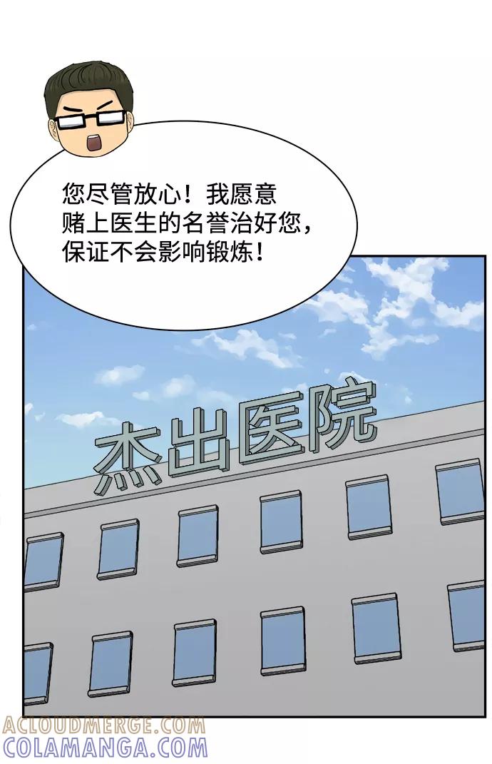 《God楼主》第19话 第77页