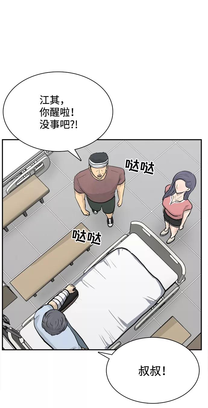 《God楼主》第19话 第80页