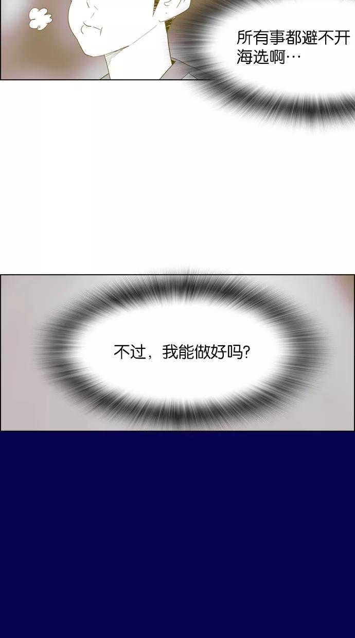 一往无前 [第19话] 夏天的雨夜 第26页