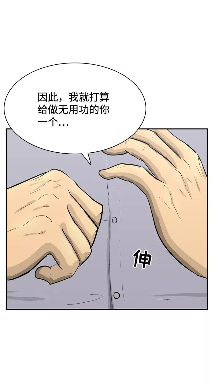 《God楼主》第19话 第43页