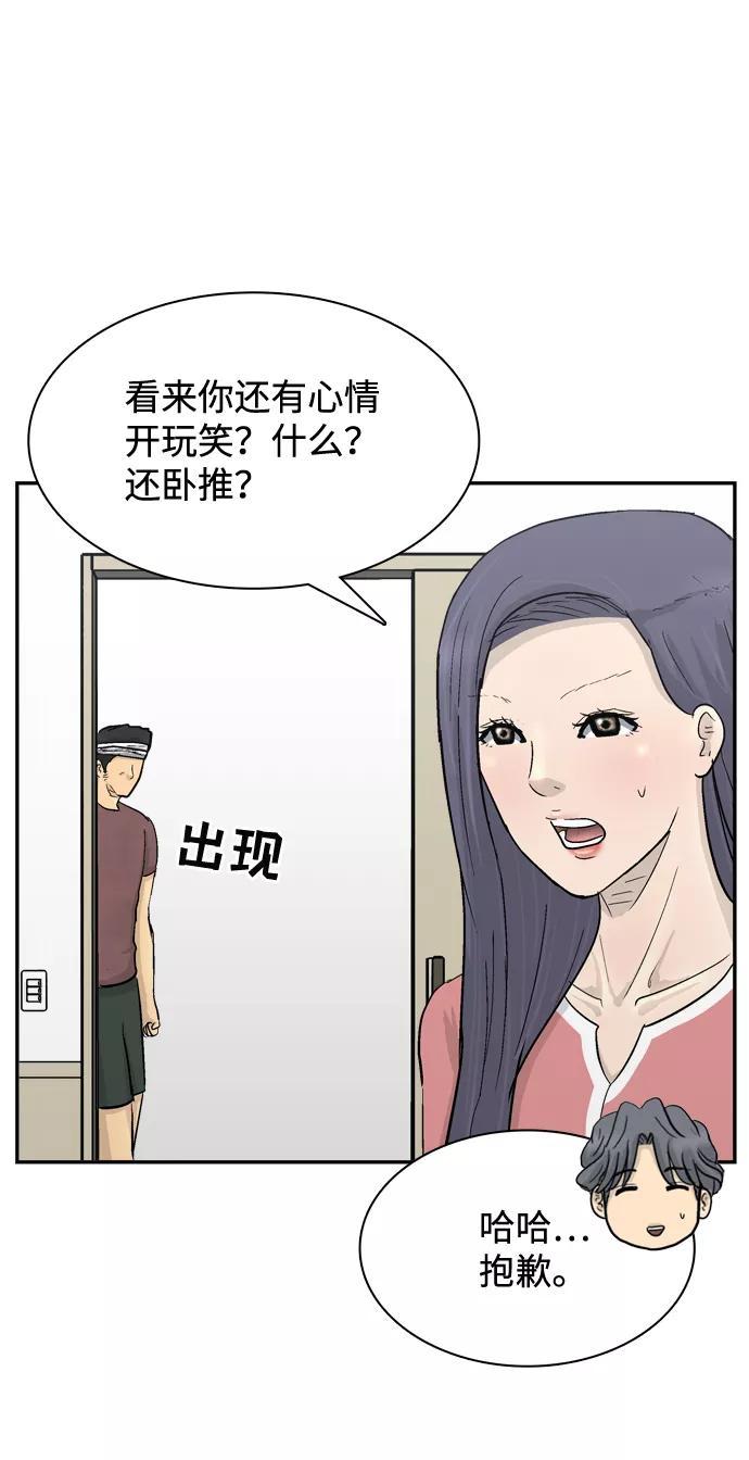 《God楼主》第19话 第79页