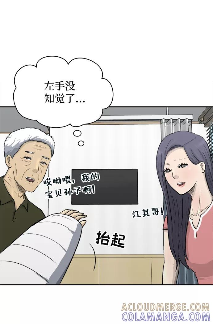 《God楼主》第19话 第73页