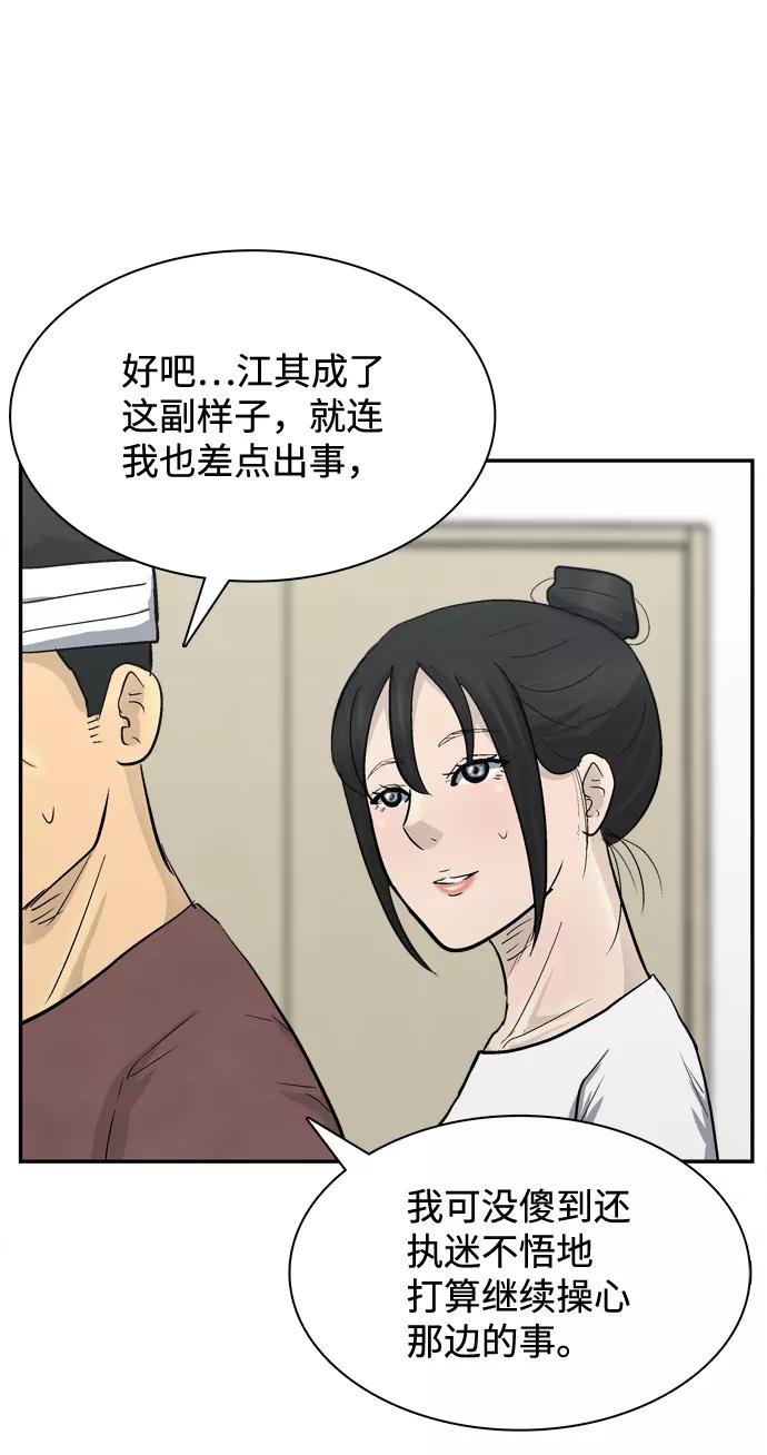 《God楼主》第19话 第86页