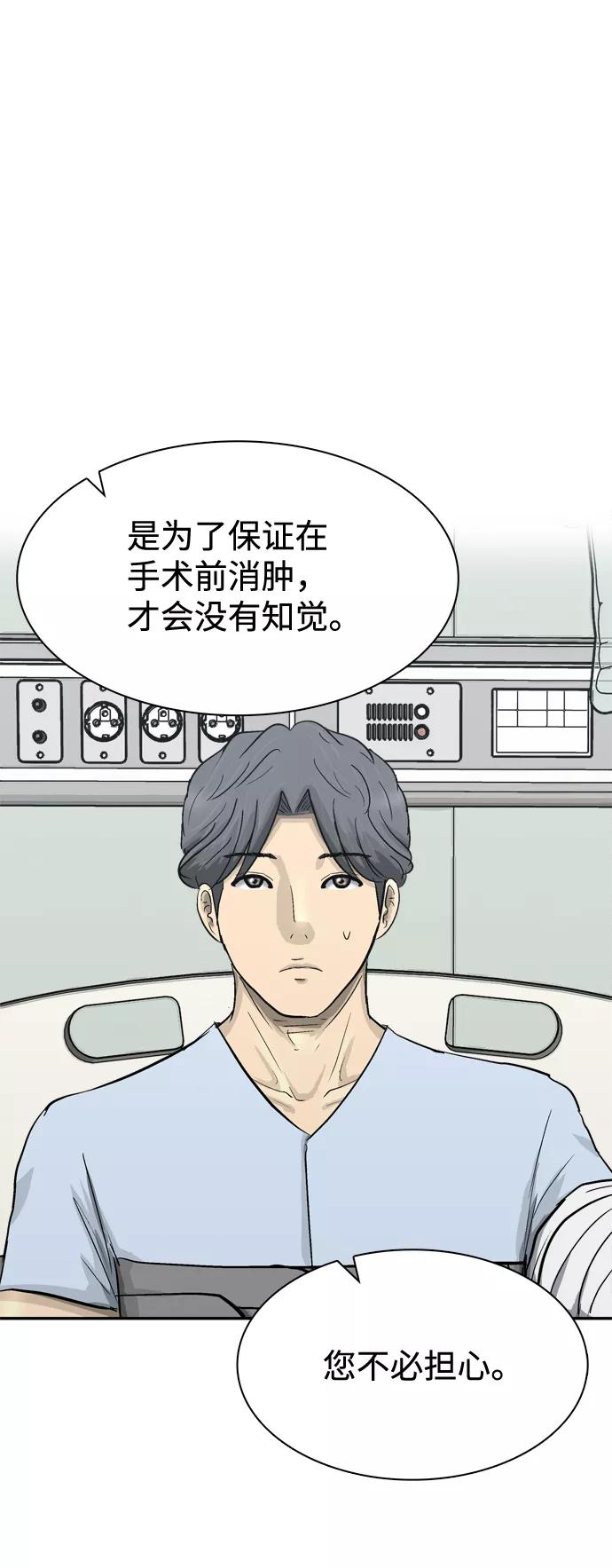 《God楼主》第19话 第74页