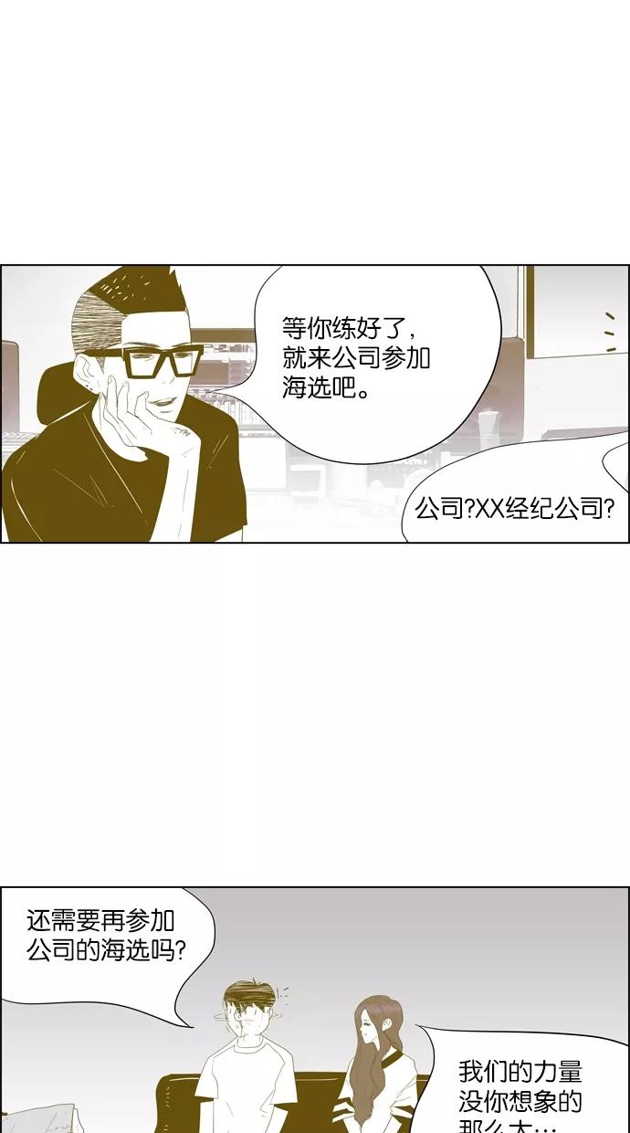 一往无前 [第19话] 夏天的雨夜 第24页