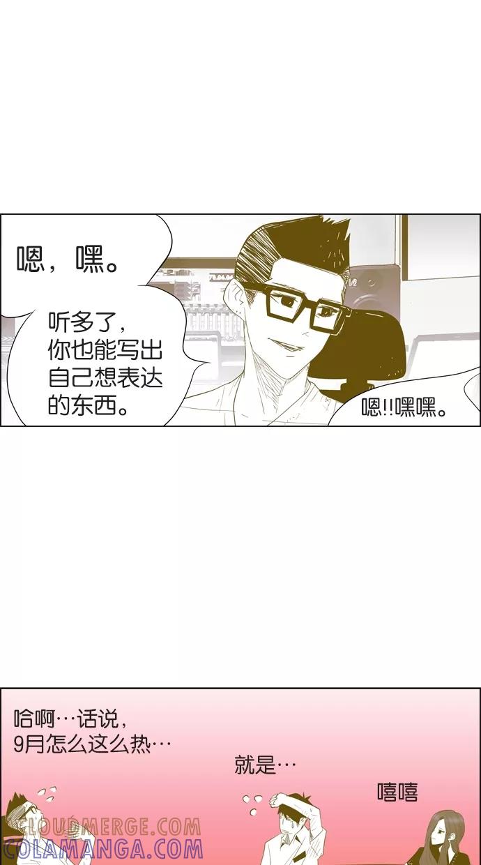 一往无前 [第20话] 甜蜜的夏夜 第33页