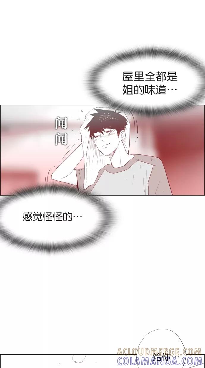 一往无前 [第20话] 甜蜜的夏夜 第9页
