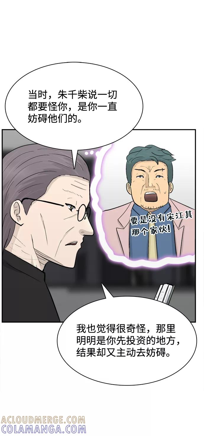 《God楼主》第20话 第69页