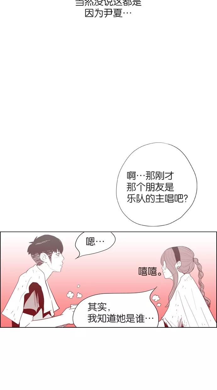 一往无前 [第20话] 甜蜜的夏夜 第12页