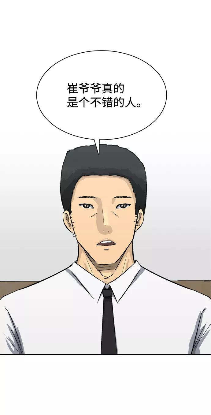 《God楼主》第20话 第44页