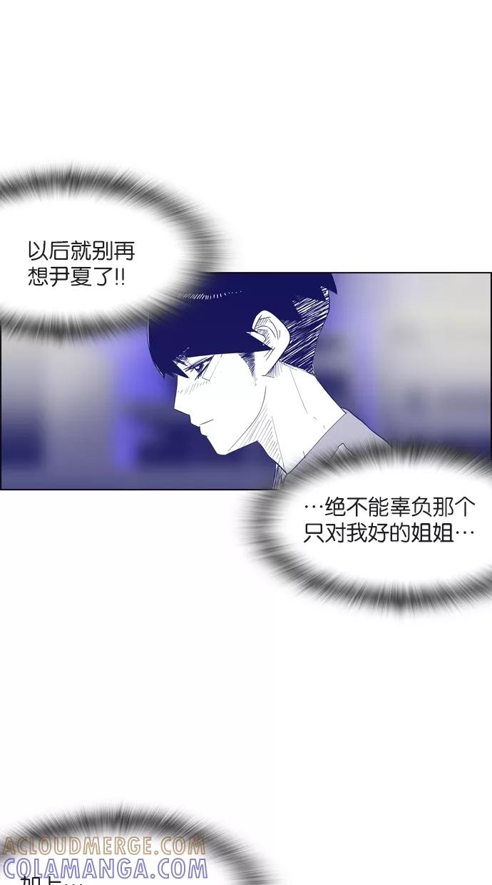 一往无前 [第20话] 甜蜜的夏夜 第25页