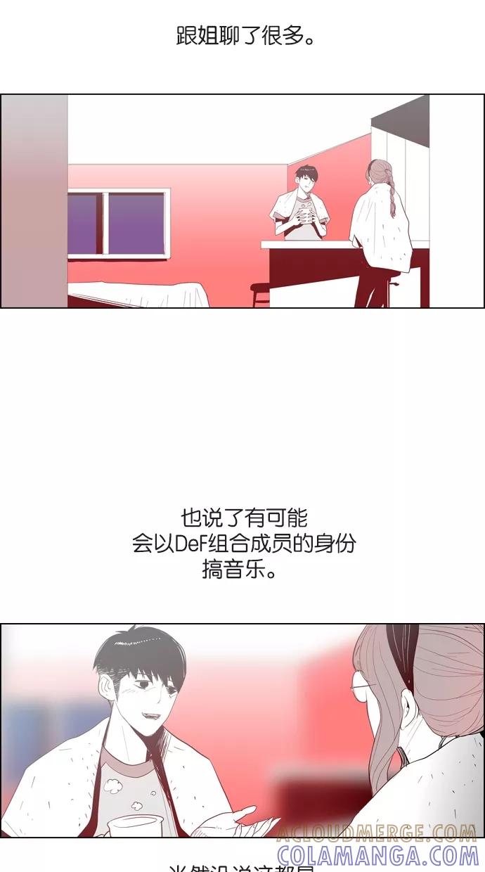一往无前 [第20话] 甜蜜的夏夜 第11页