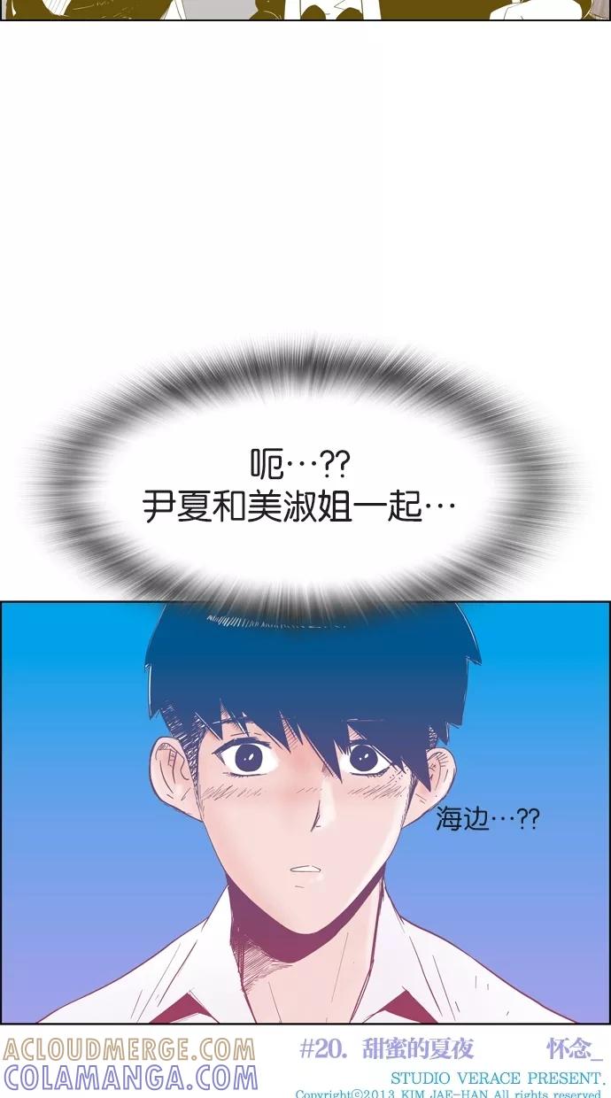 一往无前 [第20话] 甜蜜的夏夜 第39页