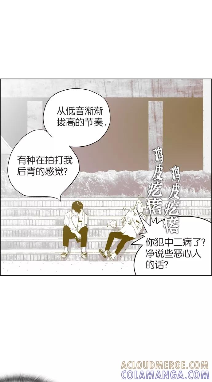 一往无前 [第20话] 甜蜜的夏夜 第29页