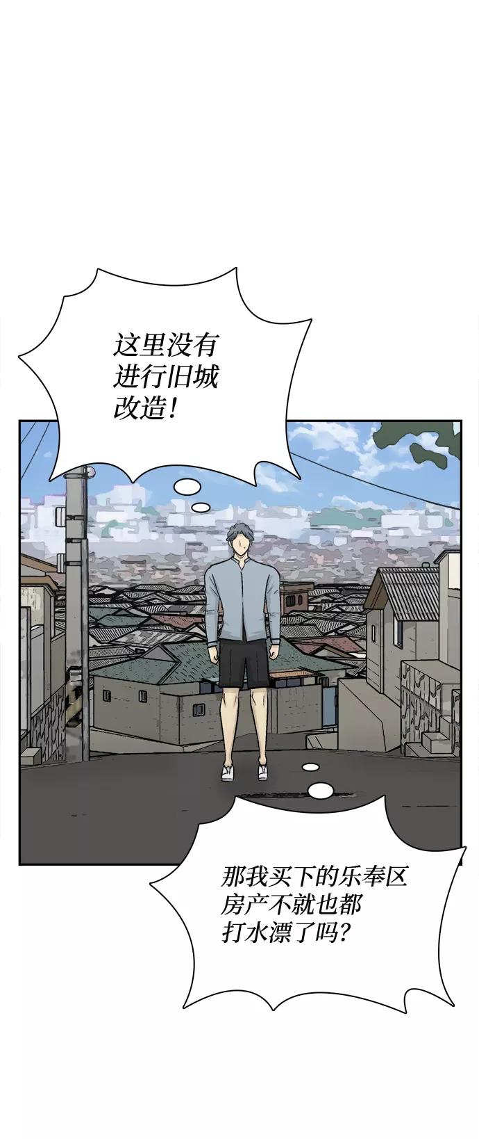 《God楼主》第20话 第58页