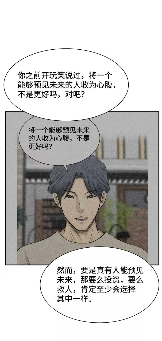 《God楼主》第20话 第71页