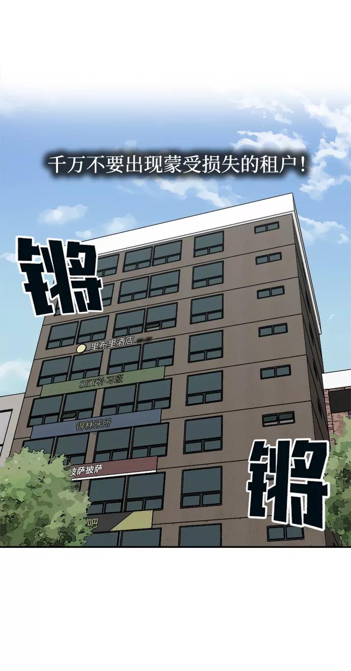《God楼主》第20话 第30页