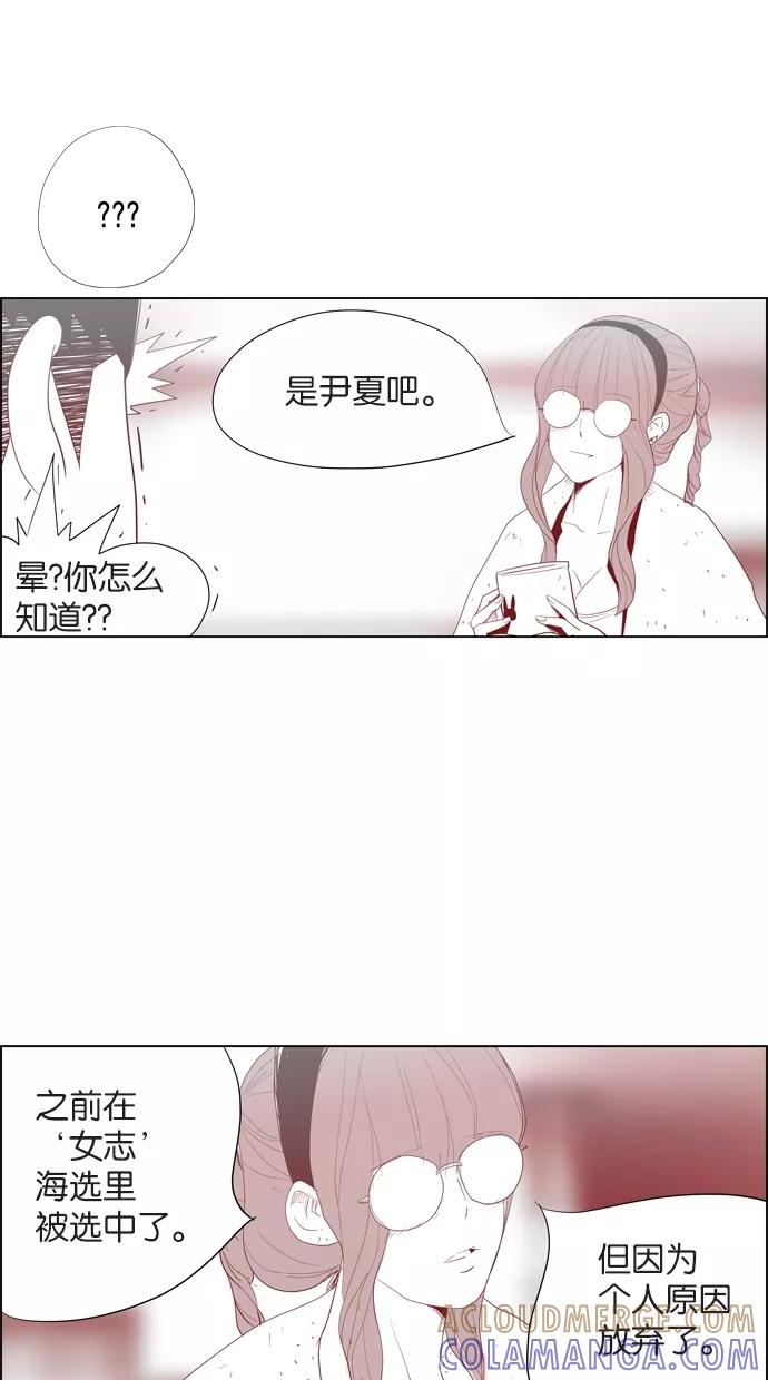 一往无前 [第20话] 甜蜜的夏夜 第13页