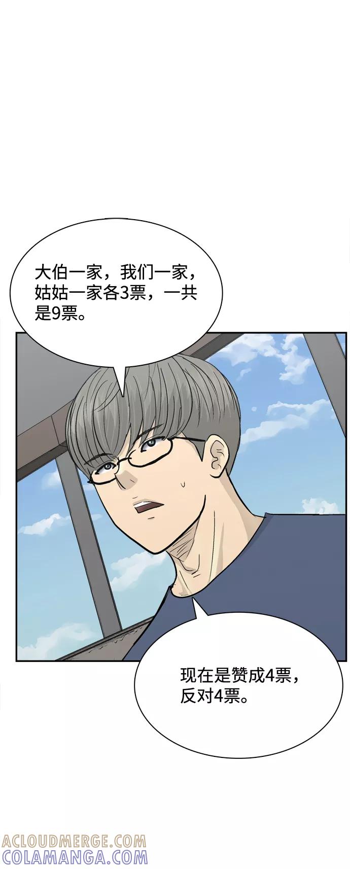 《God楼主》第21话 第67页