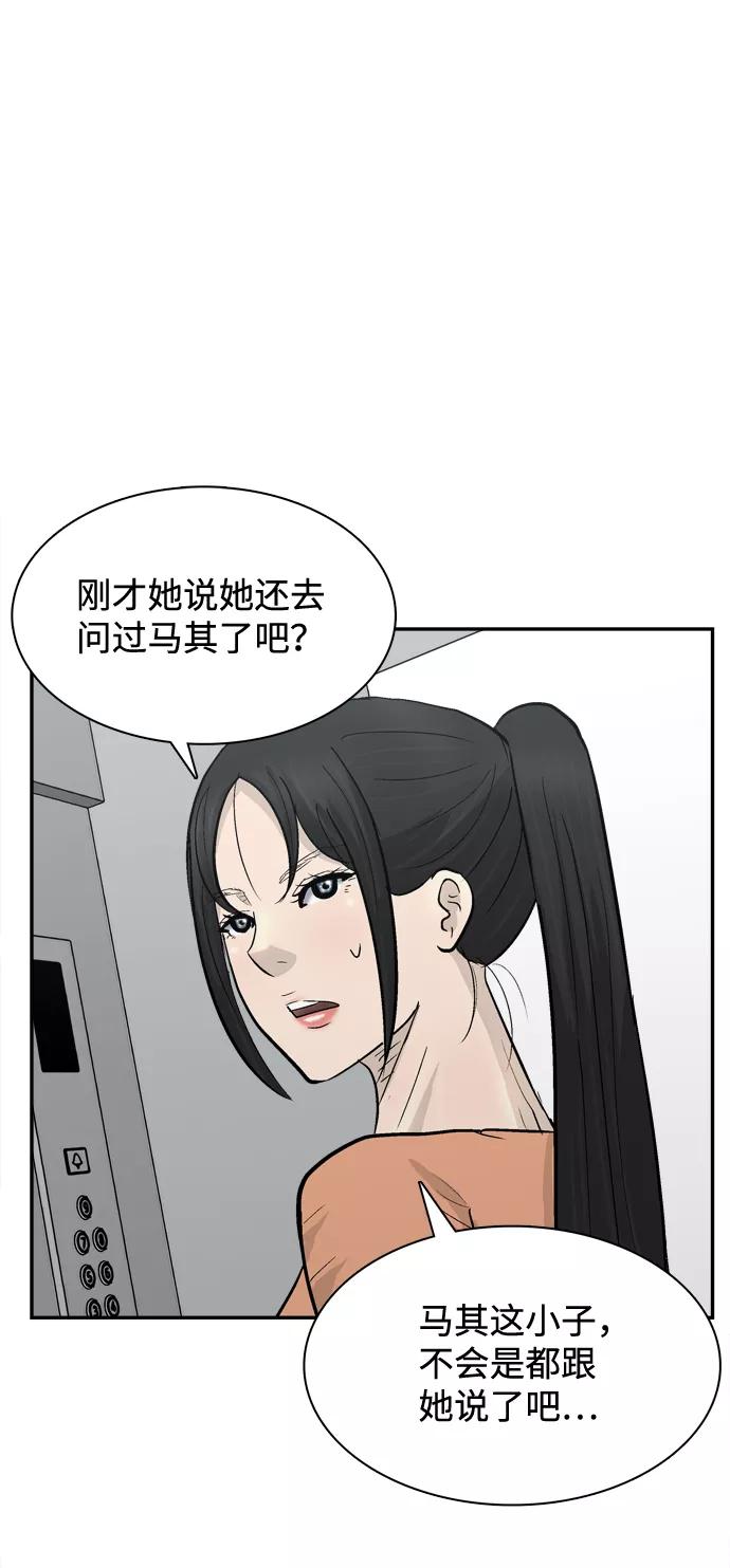 《God楼主》第21话 第60页