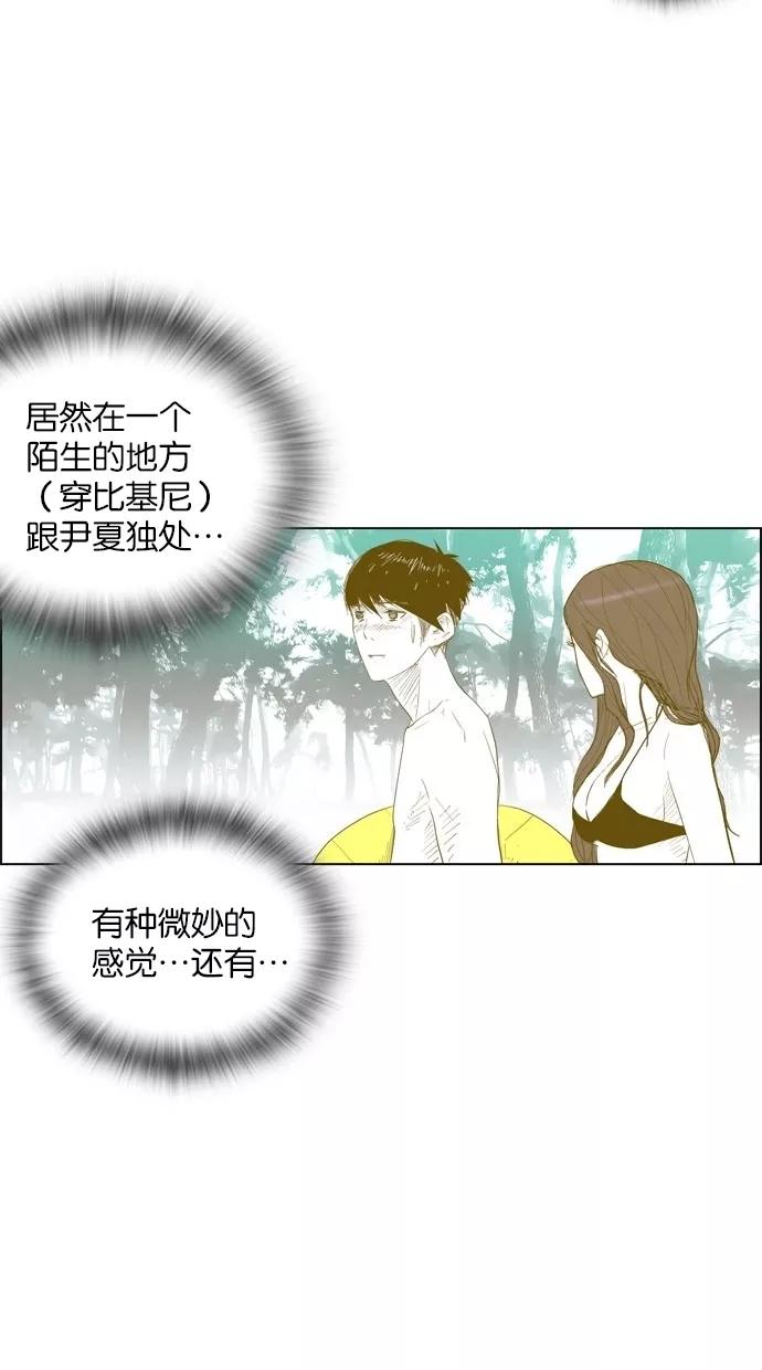 一往无前 [第21话] 心跳的大海（1） 第38页