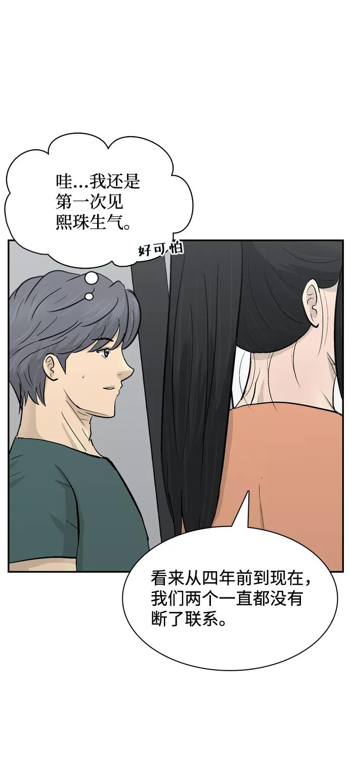 《God楼主》第21话 第56页