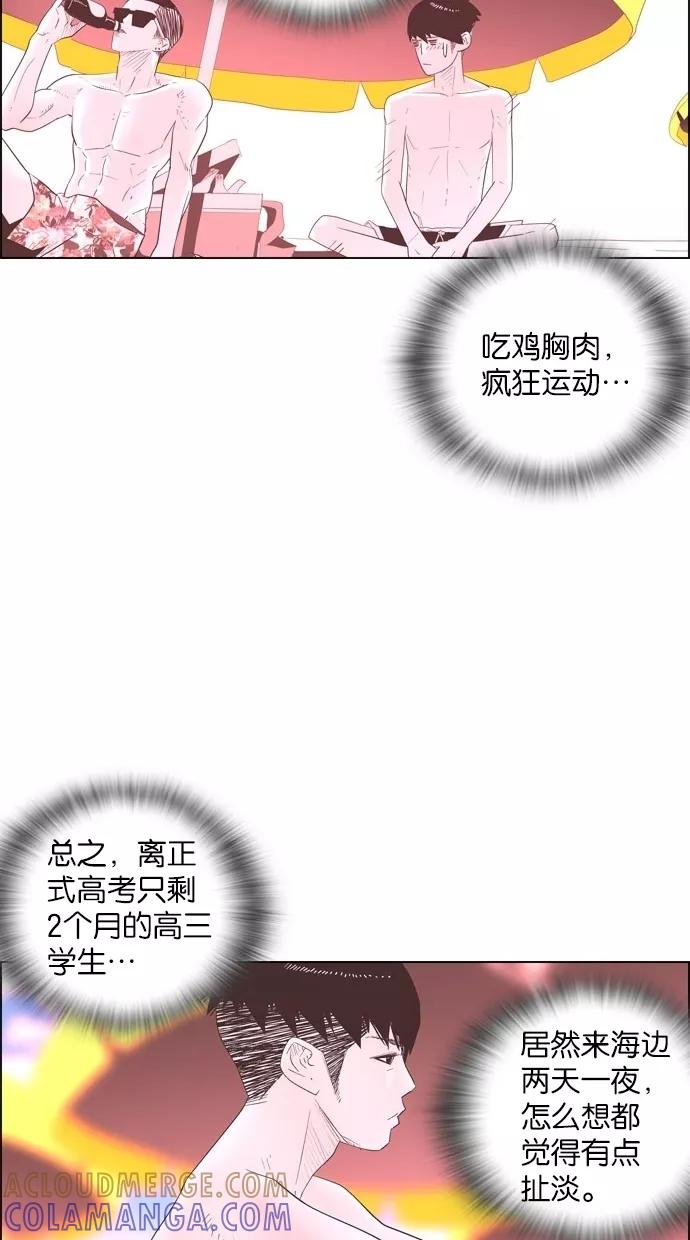 一往无前 [第21话] 心跳的大海（1） 第13页
