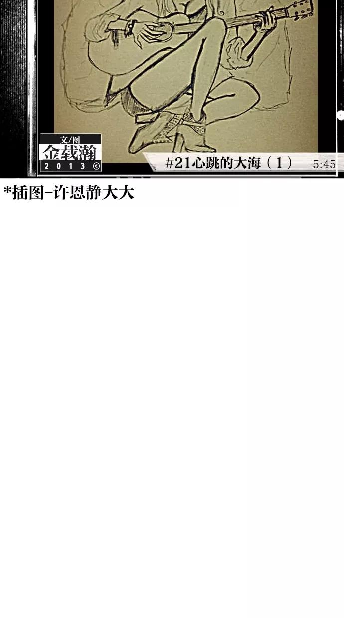 一往无前 [第21话] 心跳的大海（1） 第20页