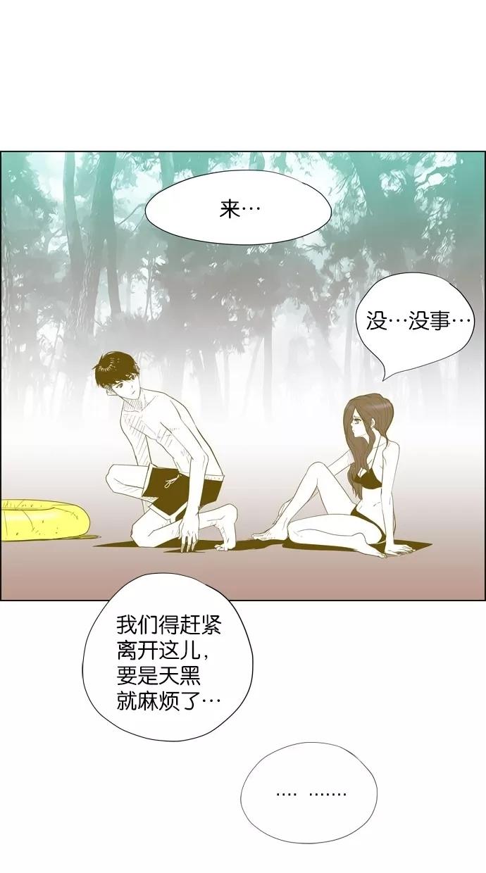 一往无前 [第21话] 心跳的大海（1） 第42页