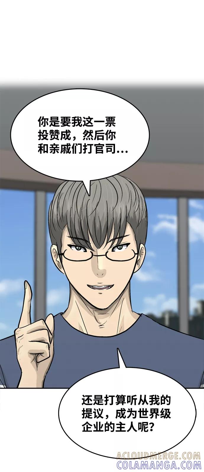 《God楼主》第21话 第97页