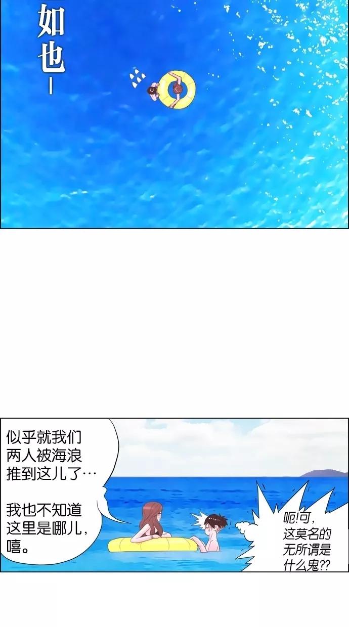 一往无前 [第21话] 心跳的大海（1） 第33页