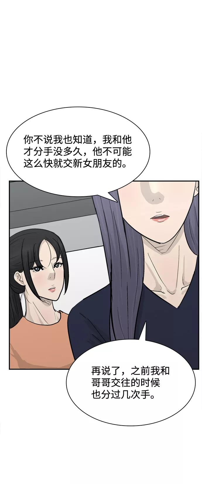 《God楼主》第21话 第53页